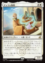 ENG)(FOIL) ギャツォ和尚(TLE) 白◇レア【MTG】 NM｜マジック・ザ