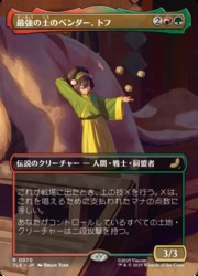 JPN)(ボーダーレス) 最強の土のベンダー、トフ(TLE) 多◇レア【MTG