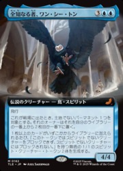 全知なる者、ワン・シー・トン　Foil コレクターブースター ENG)(FOIL)(拡張アート) 全知なる者、ワン・シー・トン(TLE) 青◇神話