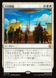 JPN) 共同戦線(TLA) 白◇神話レア【MTG】 NM｜マジック・ザ