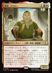 JPN)(FOIL) 茶匠、アイロー(TLA) 多◇レア【MTG】 NM｜マジック・ザ