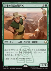 JPN)(FOIL) 万里の渓谷の案内人(TLA) 緑◇レア【MTG】 NM｜マジック