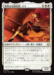 JPN)(FOIL) 勇敢なる救出者、スキ(TLA) 白◇レア【MTG】 NM｜マジック