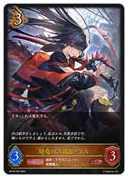 BP18) 壊竜の六銘伝・エル(LG)(BP18-058)◇【シャドウバース エボルヴ