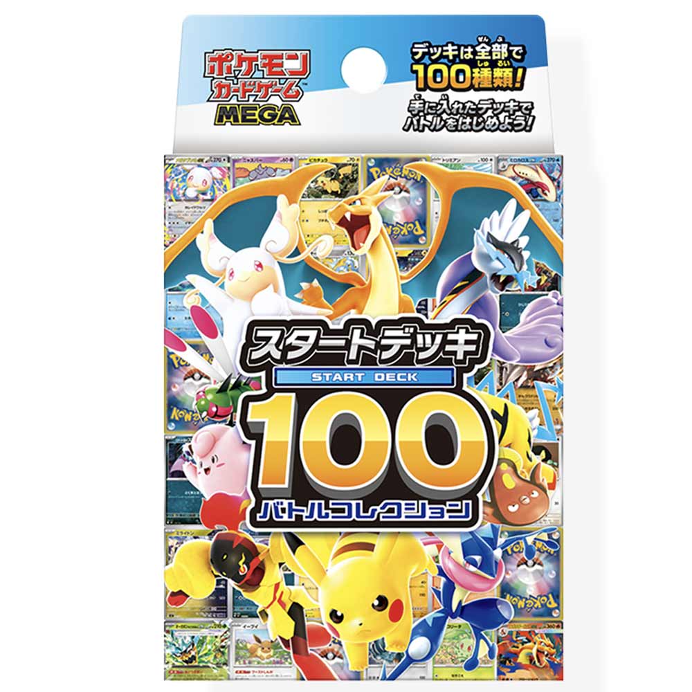 ポケセン産MEGAスタートデッキ100バトルコレクション 収納箱 MEGA スタートデッキ100 バトルコレクション BOX【ポケモンカード