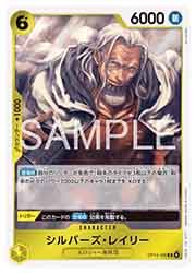 OP14) シルバーズ・レイリー(R)(OP14-108)◇【ワンピース】 NM