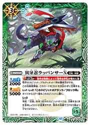 BS74) 異牙忍ラッパンサーX(C)(BS74-029)◇【バトルスピリッツ】 NM