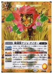 BS74) 睡蓮獣ナジャ・タイガー(SECRET)(BS74-057)◇【バトルスピリッツ