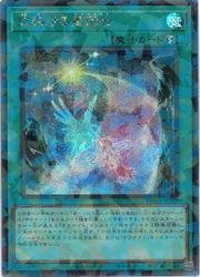 天架ける星因士(SP)(TW03-JP060)◇【遊戯王】 NM｜遊戯王,その他