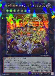 超神星輝士 セイクリッド・トレミスΩ7(SP)(TW03-JP042)◇【遊戯王