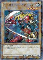 X-セイバー アナペレラ(NP)(TW03-JP006)◇ノーマルパラレル【遊戯王