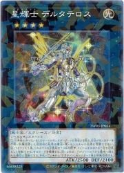 星輝士 デルタテロス(NP)(TW03-JP054)◇ノーマルパラレル【遊戯王】 NM