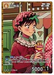 CT-P07) 三池苗子(RP)(0811)◇【名探偵コナンカードゲーム】 NM｜名