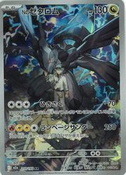 m2a】 Nのゼクロム(AR)(210/193)◇【ポケモンカードゲーム】 NM