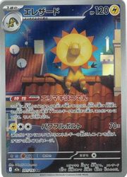 m2a】 エレザード(AR)(201/193)◇【ポケモンカードゲーム】 NM