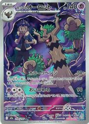 m2a】 ホップのオーロット(AR)(204/193)◇【ポケモンカードゲーム】 NM