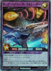 紫 ビック・バイパー リップルレーザー(SR)(RD/KP23-JP041)◇【遊戯王