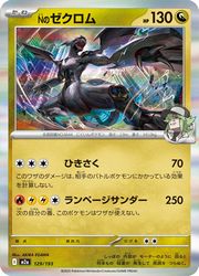 m2a】 エネルギーミラー)Nのゼクロム(R)(129/193)◇R【ポケモンカード