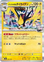 m2a】 エネルギーミラー)ナンジャモのタイカイデン(R)(059/193)◇R