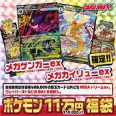 福袋｜CARDMAX｜トレーディングカード（トレカ）通販・買取