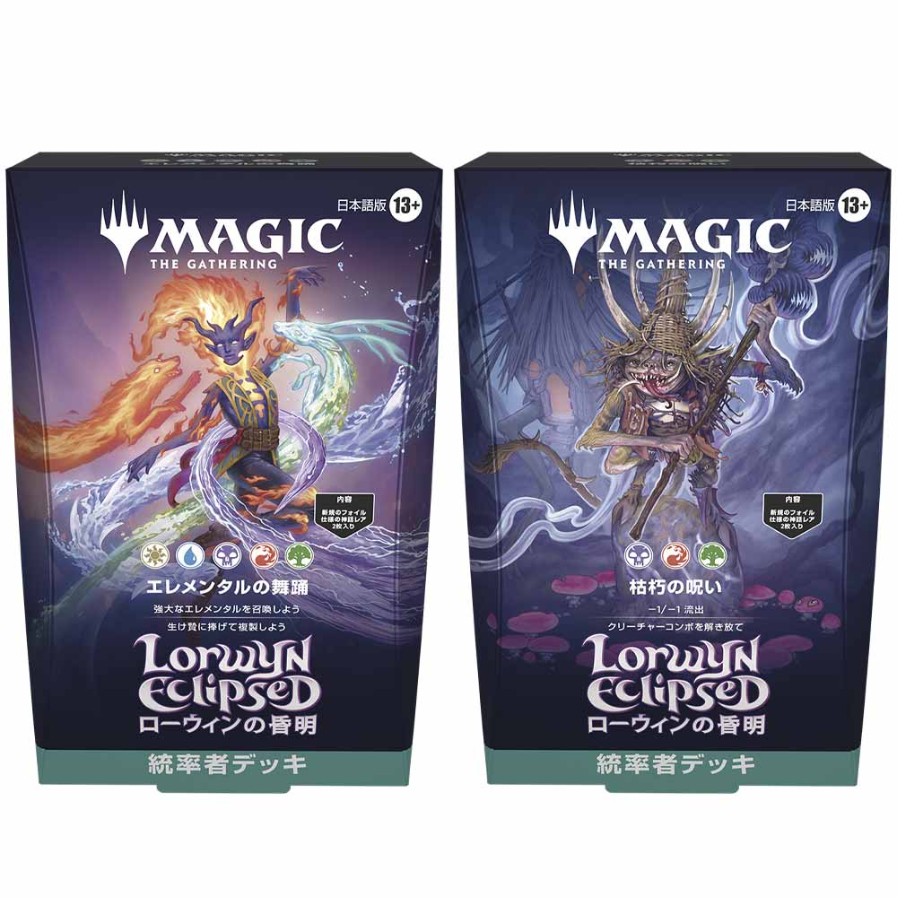 ローウィンの昏明 統率者デッキ2種アソート 日本語版 BOX【MTG 