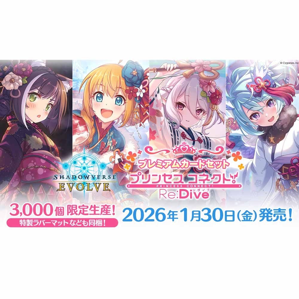 シャドウバース エボルヴ × プリンセスコネクト！Re:Dive 3box プレミアムカードセット プリンセスコネクト！Re:Dive BOX【シャドウ