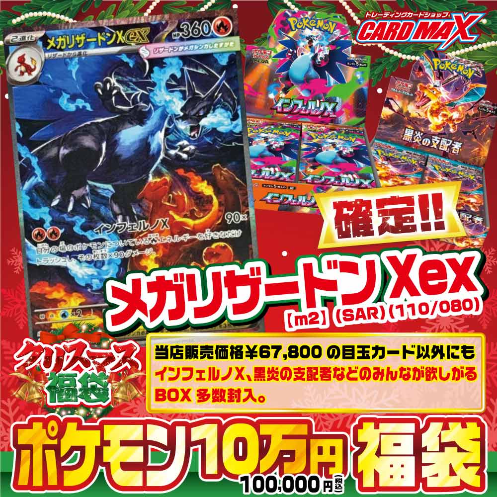 2025年 クリスマスポケモン リザードンSAR確定10万円 福袋【ポケモン 