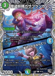 多(DM25RP4) 宝箱黒)怪盗妖精カサブランカ/「信(宝箱黒)(U)(T9/T10