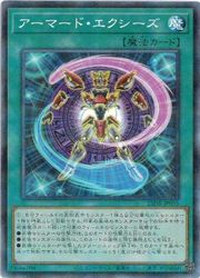 アーマード・エクシーズ(SR)(25DB-JP055)◇スーパーレア【遊戯王】 NM