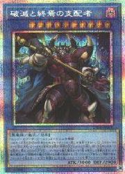 破滅と終焉の支配者 プリズマ 3枚 破滅と終焉の支配者(PSR)(25DB-JP001)◇【遊戯王】 NM｜遊戯王,その他
