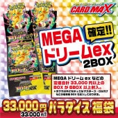 福袋｜CARDMAX｜トレーディングカード（トレカ）通販・買取