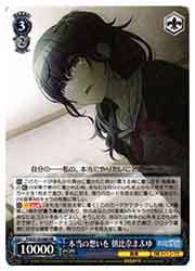 PJS) 本当の想いを 朝比奈まふゆ(RR)(S125-089RR)◇RR【ヴァイス
