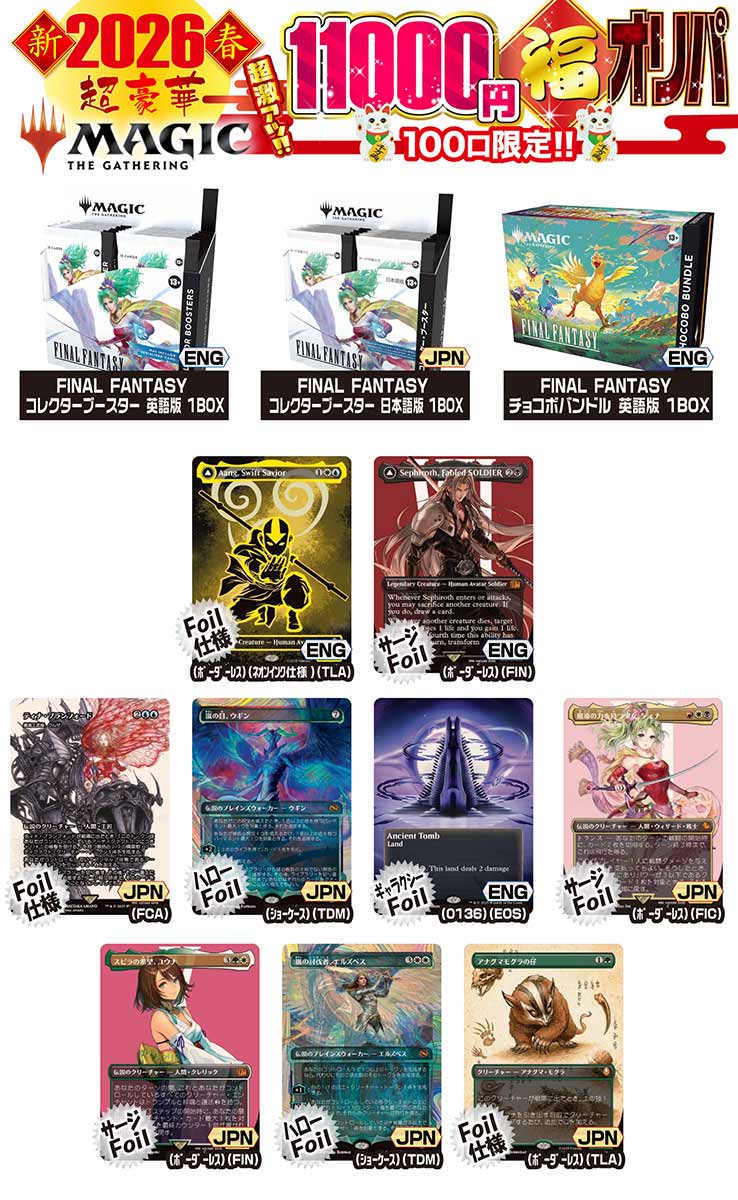 ����������2������!!�� 2026ǯ ����MTG��Ķ�㥢��11000�ߥ���� 100�������MTG��