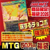 マジック・ザ・ギャザリング,くじ各種,最新 くじ各種｜CARDMAX