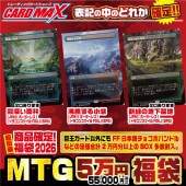 マジック・ザ・ギャザリング,くじ各種,最新 くじ各種｜CARDMAX