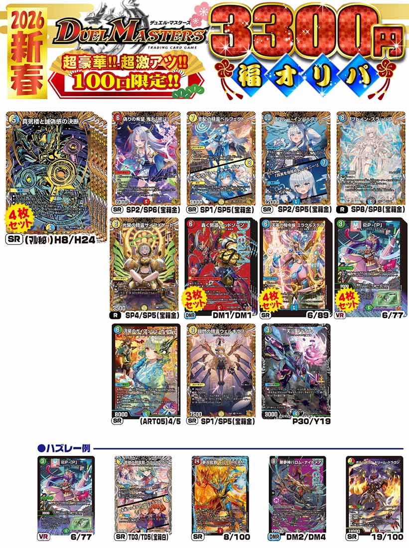 ����������2������!!��2026ǯ ���եǥ奨�ޡ�Ķ�㥢��3300�� 100������ ����ѡڥǥ奨��ޥ���������