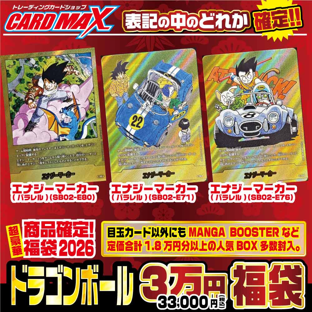 2026年 新春ドラゴンボール 超豪華3万円 福袋【ドラゴンボールスーパー