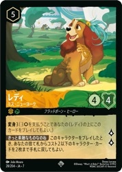 AKG) レディ ミス・ニューヨーク(SR)(28/204)◇【ディズニー・ロルカナ