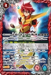 BSC50) 永遠のキズナ 馬神 弾(X)(BSPX20-01)◇【バトルスピリッツ】 NM