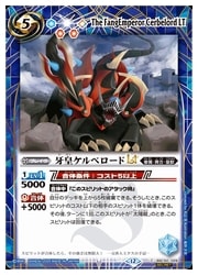 BSC50) 牙皇ケルベロードLT(SECRET)(BSC50-029)◇【バトルスピリッツ