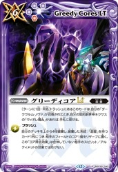 BSC50) グリーディコアLT(R)(BSC50-042)◇【バトルスピリッツ】 NM