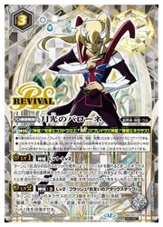 バトルスピリッツ BSC50 月光の契約神バローネ 26種類3コン BSC50) 月光のバローネ(SECRET)(BSC50-CP02)◇【バトルスピリッツ】 NM