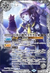 バトスピ 月光の麗人ミラクル BSC50) 月光の麗人ミラクル(M)(BSPB33-008)◇【バトルスピリッツ】 NM