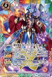 BSC50) 超星使徒スピッツァードラゴン(X)(SD51-X03)◇【バトル