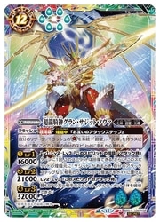 BSC50) 超龍騎神グラン・サジット・ノヴァ(SECRET)(BS51-10THX04