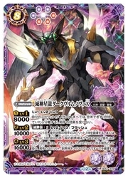 BSC50) 滅神星龍ダークヴルム・ノヴァX(SECRET)(SD51-X02)◇【バトル