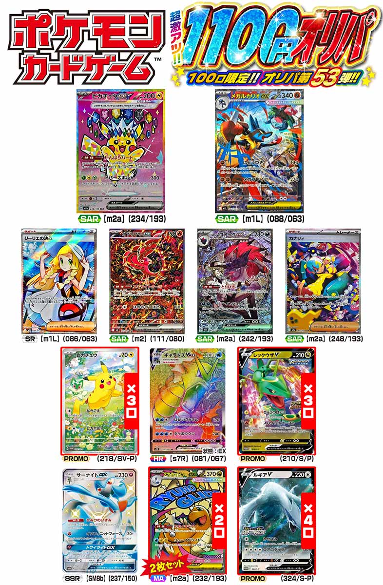 ポケモン 激アツ1100円オリパ 100口限定 オリパ 第53弾【ポケモン