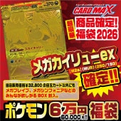 福袋｜CARDMAX｜トレーディングカード（トレカ）通販・買取