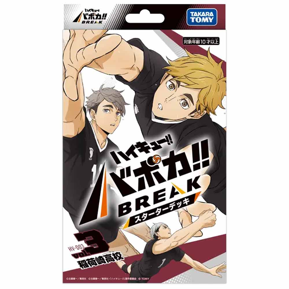 スターターデッキ 稲荷崎高校 BOX【ハイキュー!! バボカ!! BREAK