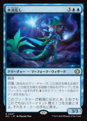 JPN) 水流乱し(ECL) 青◇レア【MTG】 NM｜マジック・ザ・ギャザリング